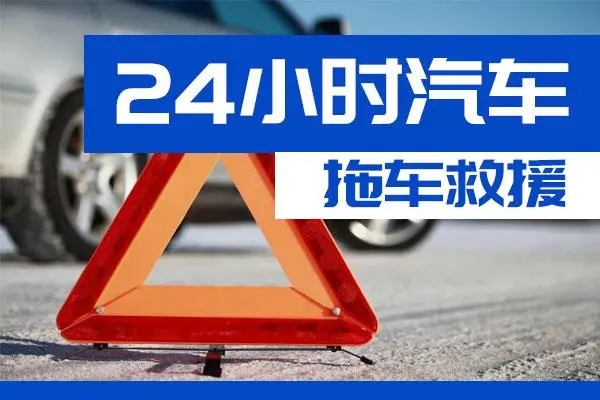 长宁区通州区附近一辆汽车发动机故障无法启动需要拖车救援